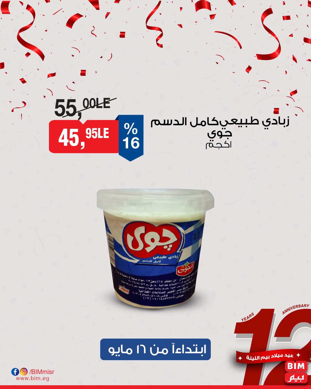 bim offers from 15may to 18may 2025 عروض بيم من 15 مايو حتى 18 مايو 2025 صفحة رقم 31